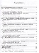 Экономическая теория. Микроэкономика- 1,2. Мезоэкономика: Учебник, 7-е изд. - 2