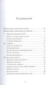 Удивляющий папа Франциск. Кризис и будущее Церкви - 1