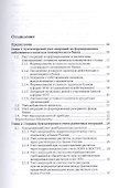 Бухгалтерский учет в коммерческих банках (в проводках) : учебное пособие для бакалавриата и магистратуры /3-е изд., перераб. и доп. - 1