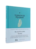 Медный всадник. Поэмы