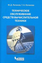Техническое обслуживание средств вычислительной техники