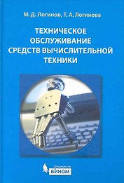 Техническое обслуживание средств вычислительной техники