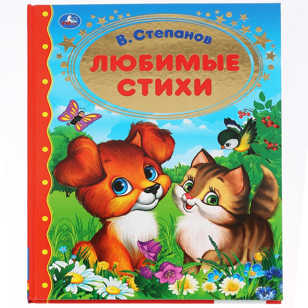 

Любимые стихи
