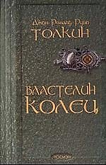 Властелин колец