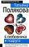 4 любовника и подруга - 0
