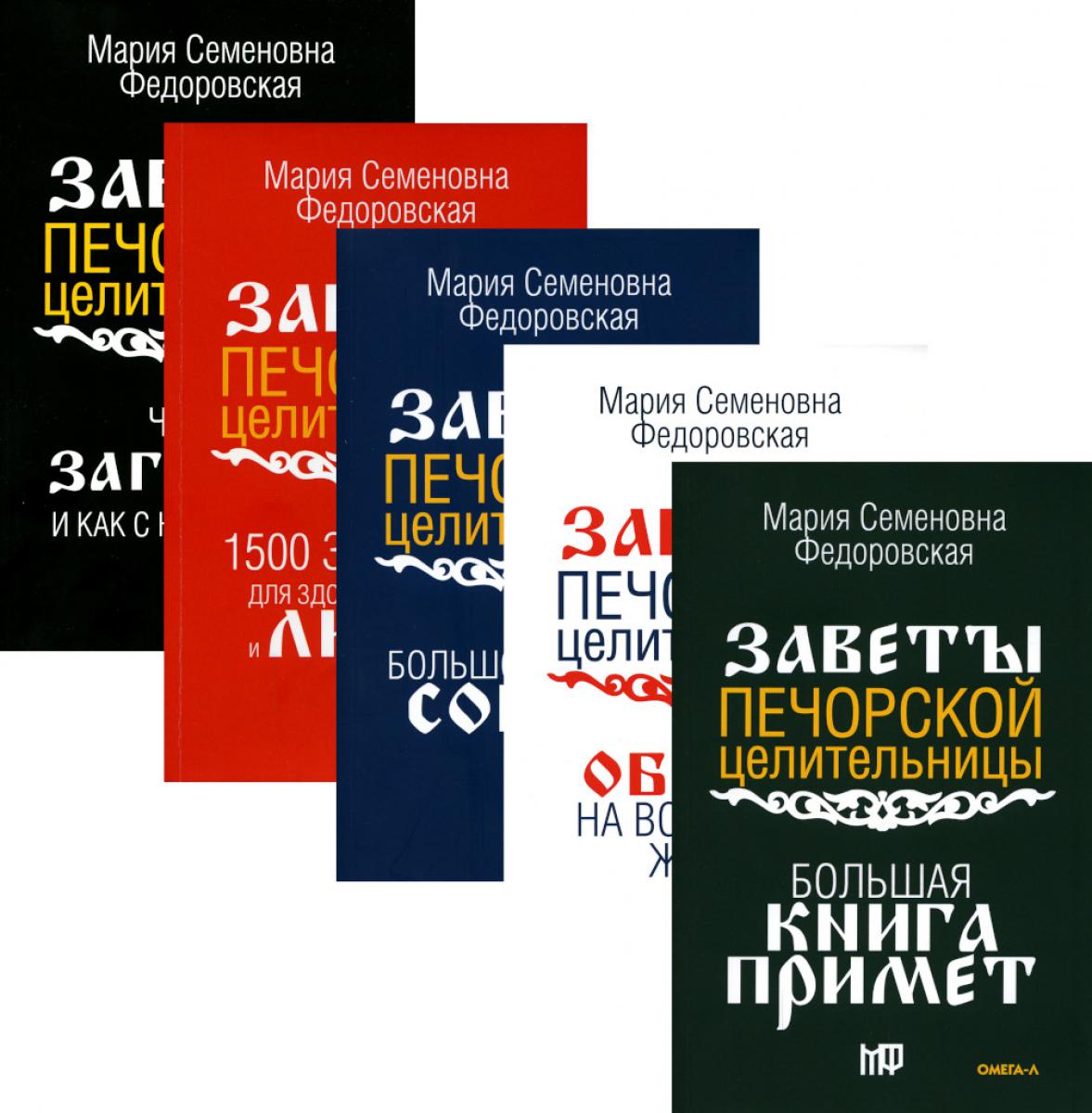 Обложка книги «Комплект Обереги и заговоры на все случаи жизни (5 книг)»