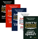 Комплект Обереги и заговоры на все случаи жизни (5 книг)