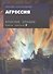 Арабские хроники. Книга третья. Агрессия (+DVD) - 0