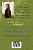 Цветок в его руках - 1