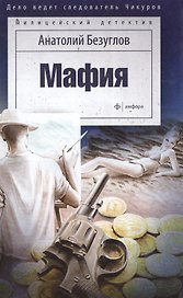 Мафия