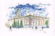 Открытка Екатеринбург акварель "Администрация"