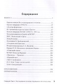 Операция «Трест». Расследование по вновь открывшимся обстоятельствам - 2