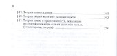 Теория права и государства в связи с теорией нравственности. Часть 1 - 2