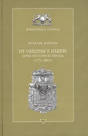 От общины к нации