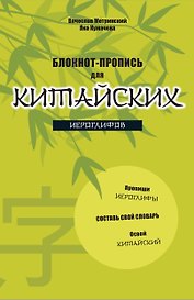 Блокнот-пропись для китайских иероглифов. (оф.2. Бамбук под луной)