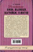 Домашнее вино, наливки, настойки, самогон - 1