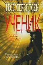 Ученик