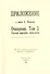 Приложение к книге А. Шевцова "Очищение. Том 3. Русская народная психология" - 0