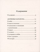 Афоризмы Наполеона - 1