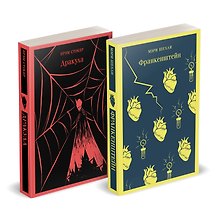 Набор Дети тьмы (комплект из 2 книг: Дракула и Франкенштейн)