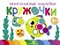 Многоразовые наклейки. Кружочки. Выпуск 3 (1+) - 0
