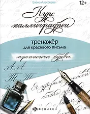 арт. 68656 ПРОПИСНЫЕ БУКВЫ