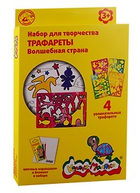 Набор для творчества Каляка-Маляка. Трафарет «Волшебная страна», А5, 4 штуки