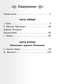 Герой нашего времени - 1