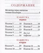 Псалтирь - 2
