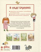 В саду Базилика. Умеют ли растения любить? - 1