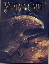 Лучший из лучших : [роман]