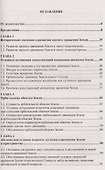 Новая концепция движения Земли - 1