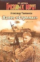 Взлет "Стрелы"