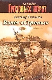 Взлет "Стрелы"
