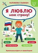 Я люблю мою страну! - 0