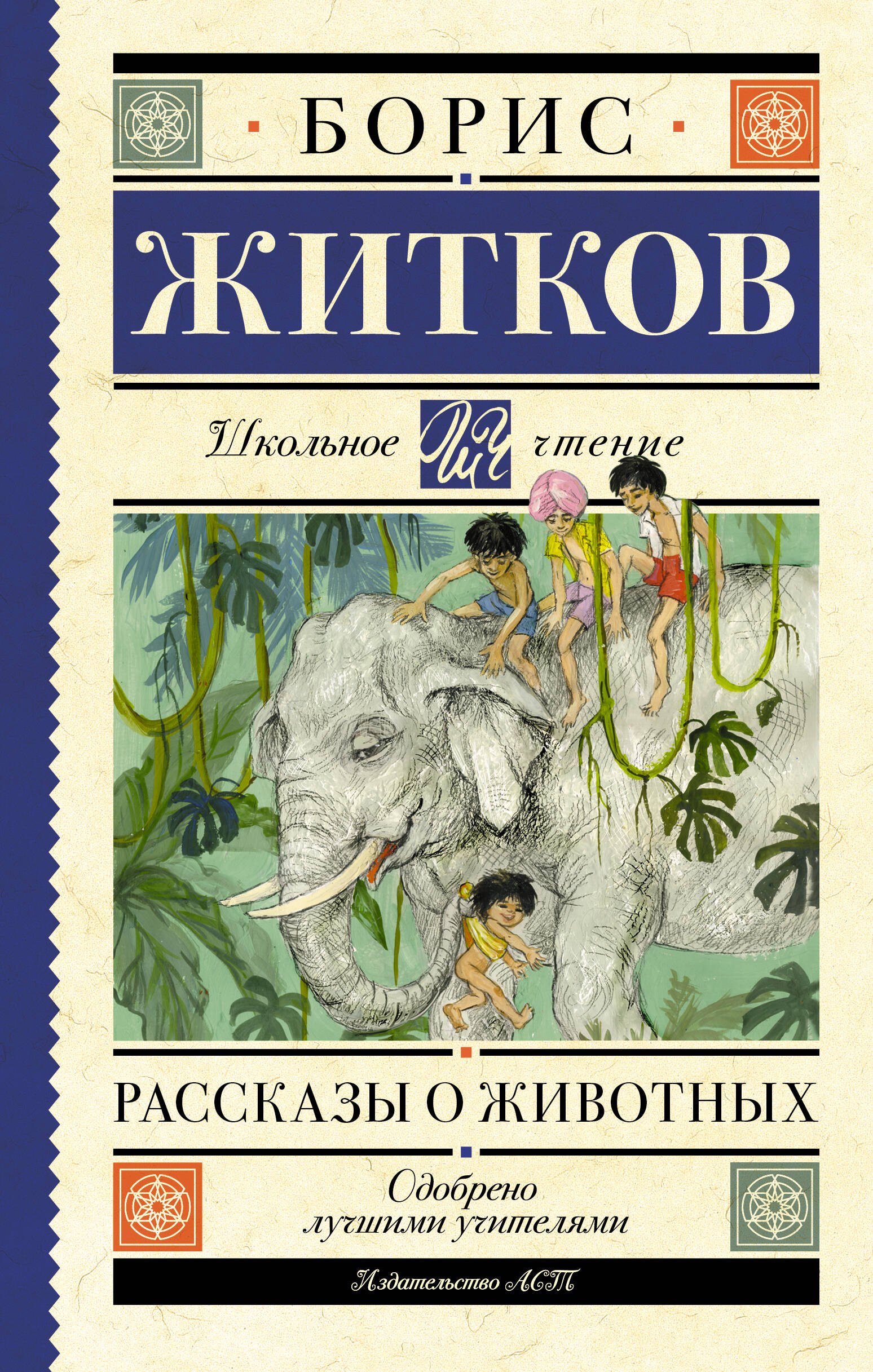 

Рассказы о животных