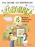 Экономика. 4 класс. Тетрадь творческих заданий. ФГОС. 12-е издание - 2