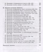 Механизмы в современной технике. В 7 томах. Том I. Элементы механизмов. Простейшие рычажные и шарнирно-рычажные механизмы. Справочное пособие для инженеров, конструкторов и изобретателей - 2