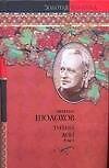 Тихий Дон. [ В 2 т.]. Т. 1