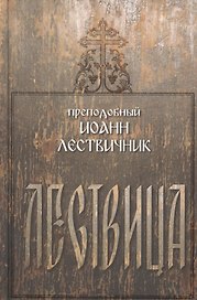 Лествица
