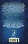 Курган Христа и Богородицы. Тристан и Изольда. Как было на самом деле. - 1