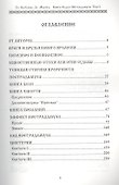 Книга судеб Нострадамуса. Апокалипсис 2012-3797 Том I - 1