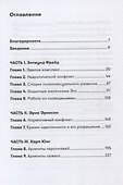 Психология для сценаристов: Построение конфликта в сюжете - 1