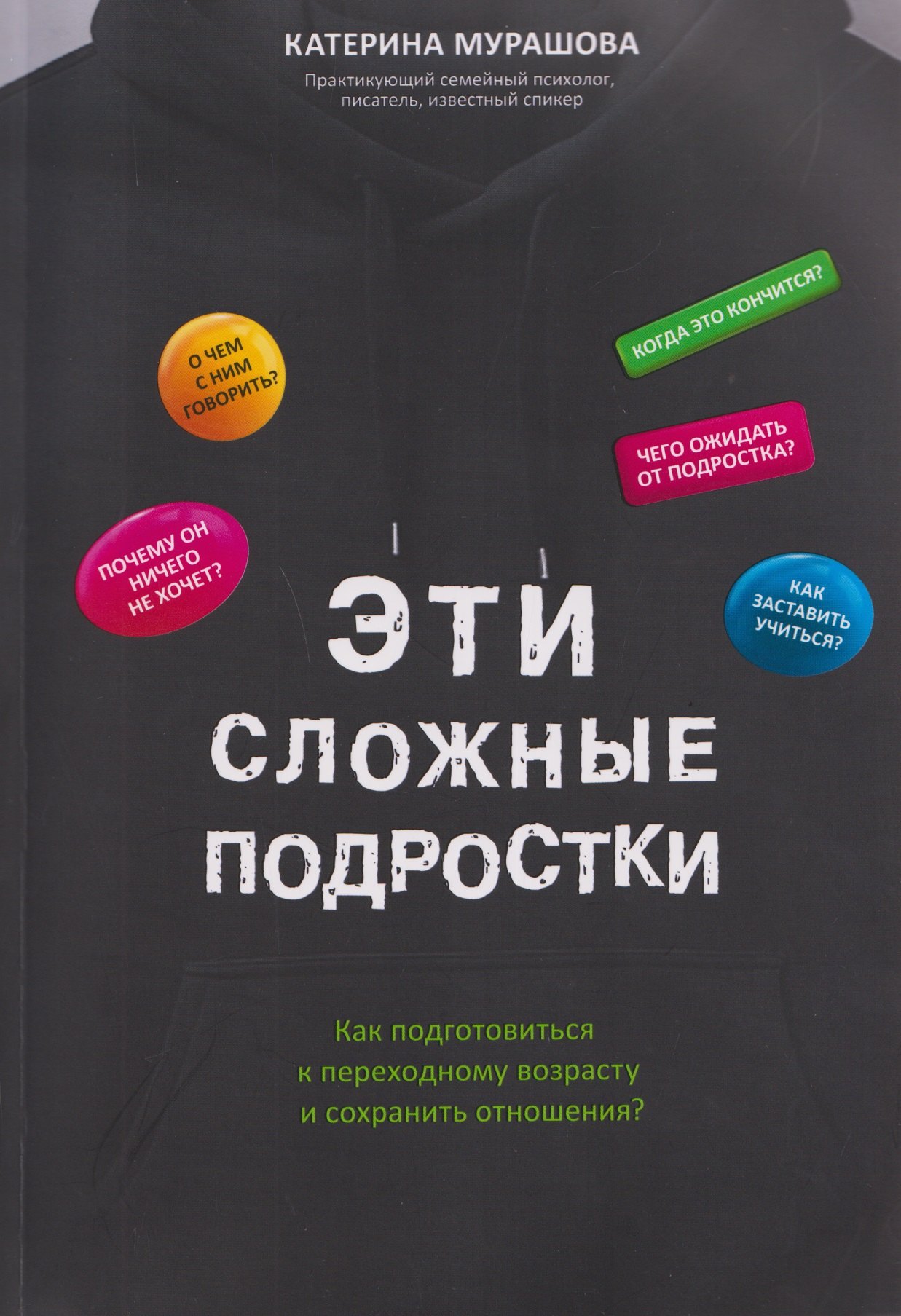 

Эти сложные подростки: как подготовиться к переходному возрасту и сохранить отношения