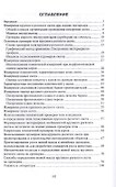 Организация и проведение измерений крупного рогатого скота. Учебное пособие - 1