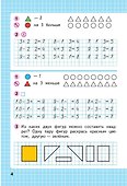 Математика. 1 класс. Рабочая тетрадь. В 2-х частях. Часть 2 - 2