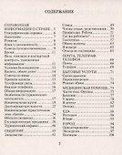 Русско-туркменский разговорник - 1