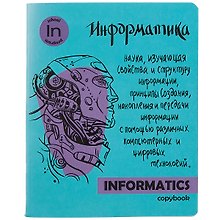 Тетрадь предметная «Яркая учёба. Информатика» 48 листов в клетку, со справочными материалами - Феникс+