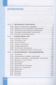 Информатика. 10 класс. Базовый и углубленный уровни. Учебник в двух частях.  Часть 2 - 1