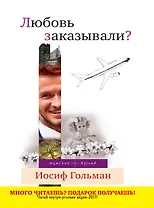 Любовь заказывали? : повести и рассказы